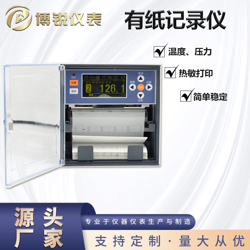 厂家直供有纸记录仪液晶显示温度压力电量电压电流记录仪智能测温