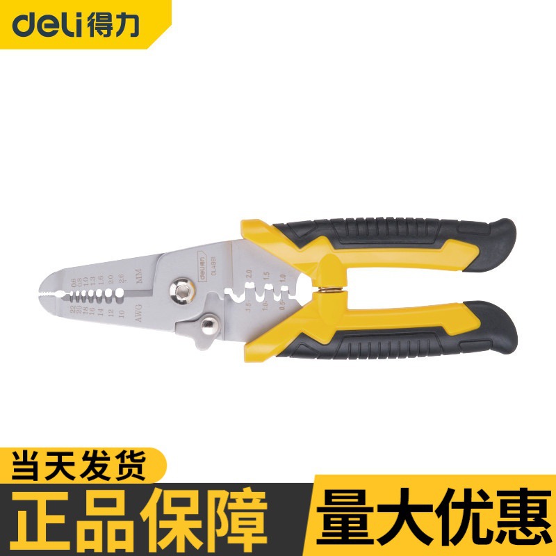 得力剥线钳多功能电工专用工具剪线钳拨线剥皮器扒皮钳子电缆剪刀