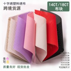 プラスチック14/18/21ctクロスステッチ布ブロックメッシュ布ブロック手刺繍財布布ブロックdiy冷蔵庫ステッカー