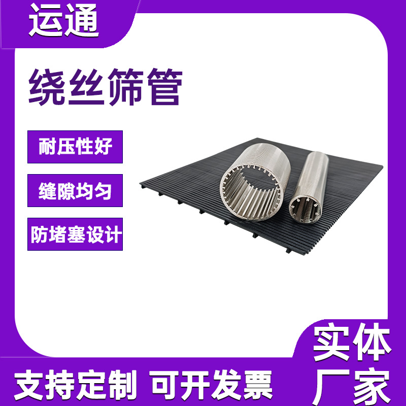 焊接碳钢低合金除尘钻孔筛管复合防砂绕丝筛管石油防砂筛管井滤管