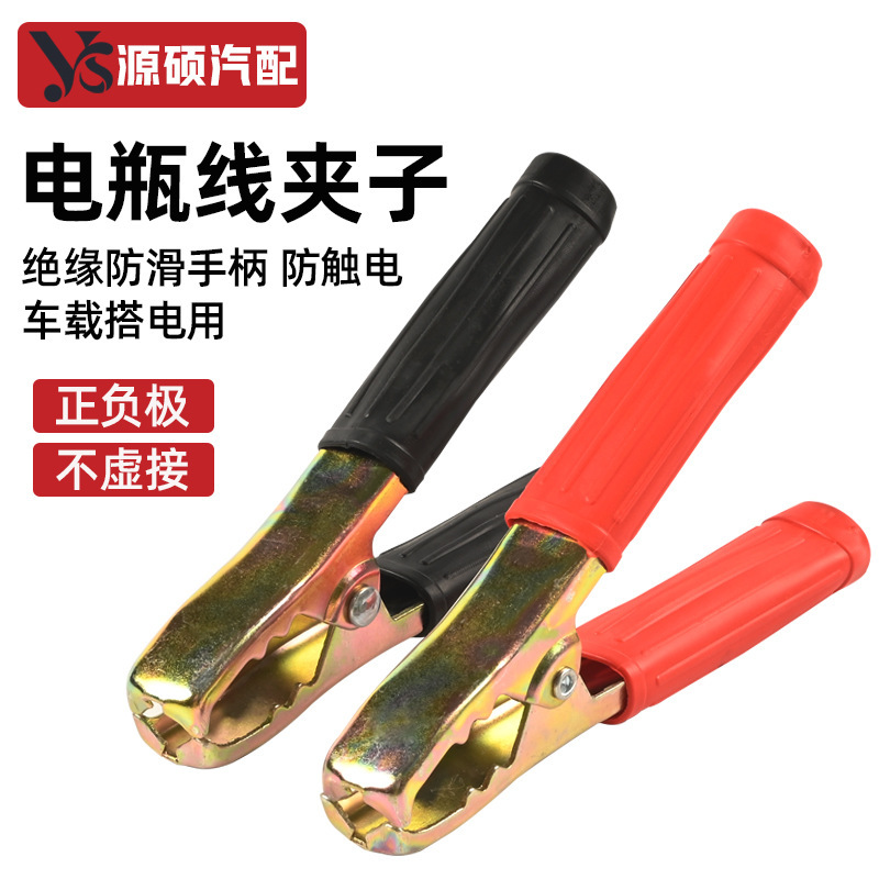 Car battery jumper cables, insulated handle, alligator clips, battery charging clips, red and black positive and negative terminal battery clamps Car battery jumper cables, insulated handle, alligator clips, battery charging clips, red and black positive and negative terminal battery clamps