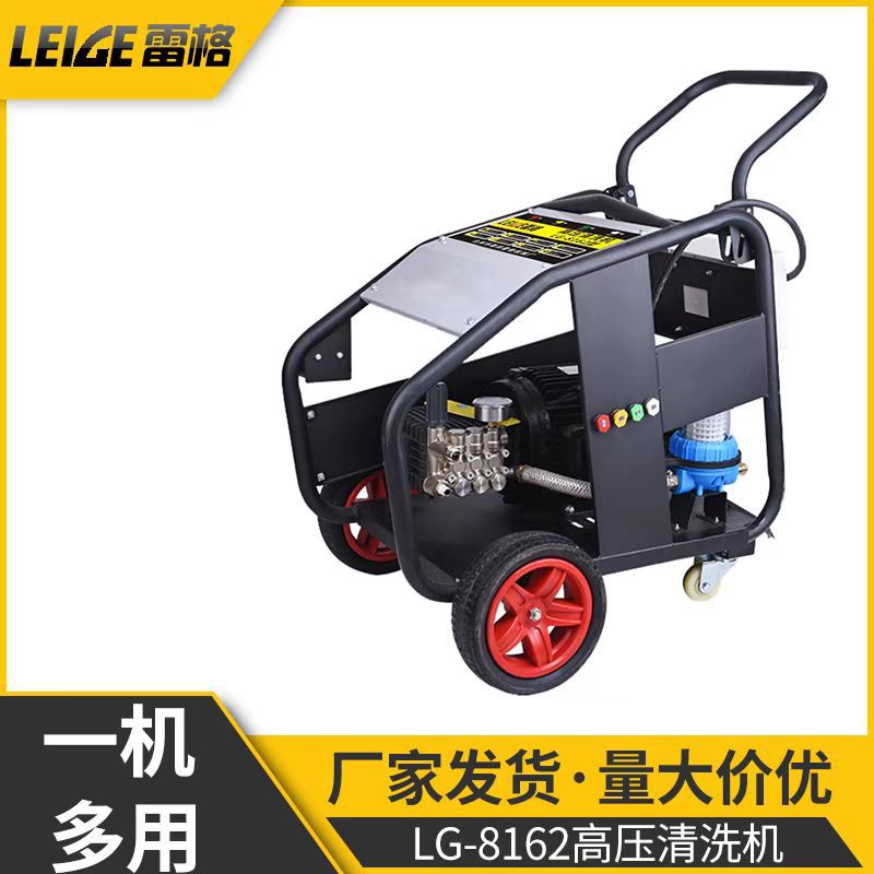 LG-8162高压清洗机/20L大流量/5.5kw/7.5kw/11kw/ 工程清洗