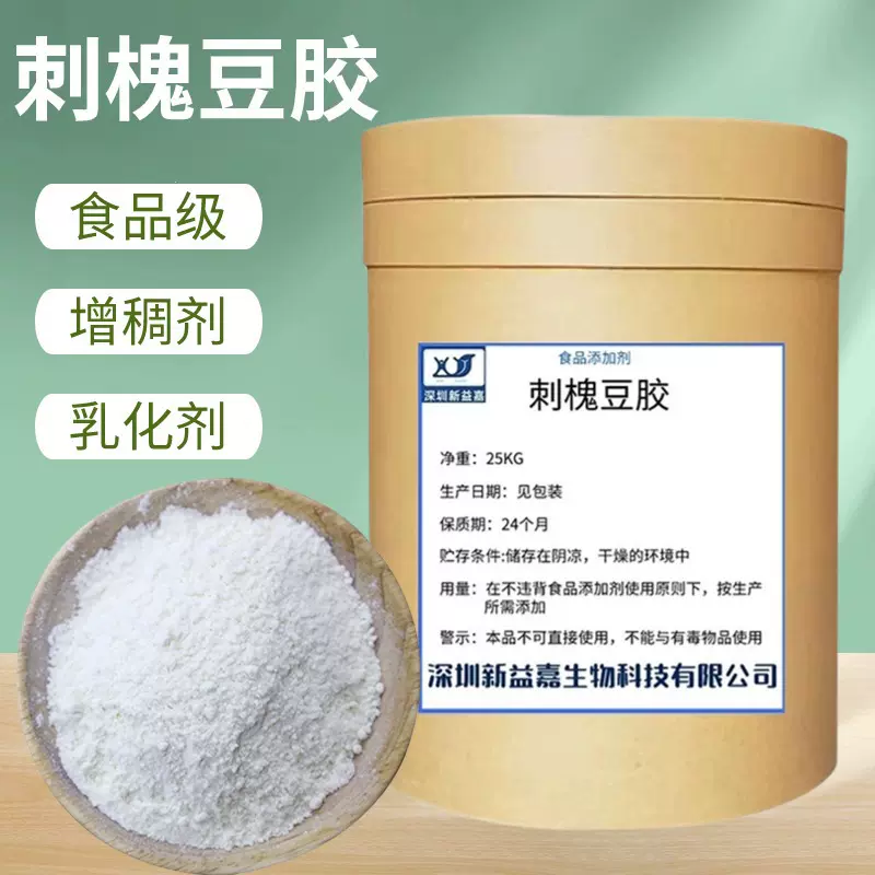 刺槐豆胶食品级增稠剂乳化稳定剂角豆胶果冻饮料果酱用刺槐豆胶