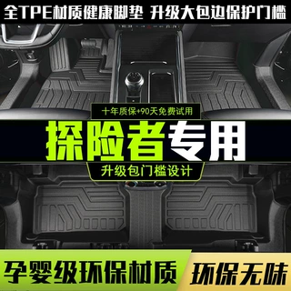 适用福特探险者06-26款全包围内饰改装6七座TPE汽车脚垫用品配件
