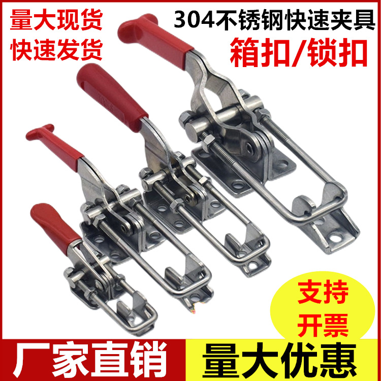304不锈钢快速夹具可调节搭扣锁扣锁夹箱扣水平式夹具门栓式夹钳