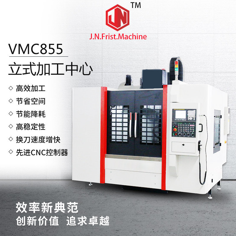 数控机床 VMC855立式加工中心  高速模具机 立式加工中心光机