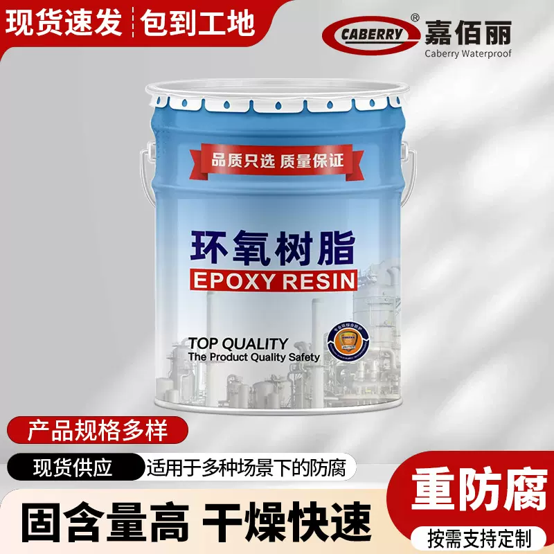 环氧树脂防腐涂料 无溶剂重防腐防水 污水池钢结构厚涂环氧树脂漆