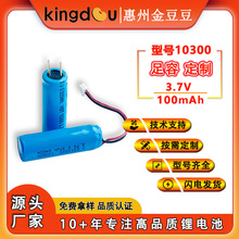 10300電容電池廠家直供定制批發100mah 3.7v打火機藍牙鼠標鋰電池