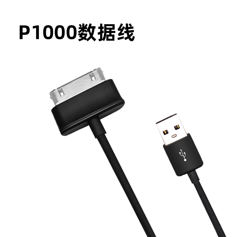 适用三星平板充电线2A电流TPE材质USB充电线厂家定制P1000数据线