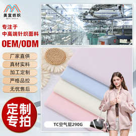 定制 290g空气层面料布料 卫衣开衫儿童校服棒球服外套女装面料