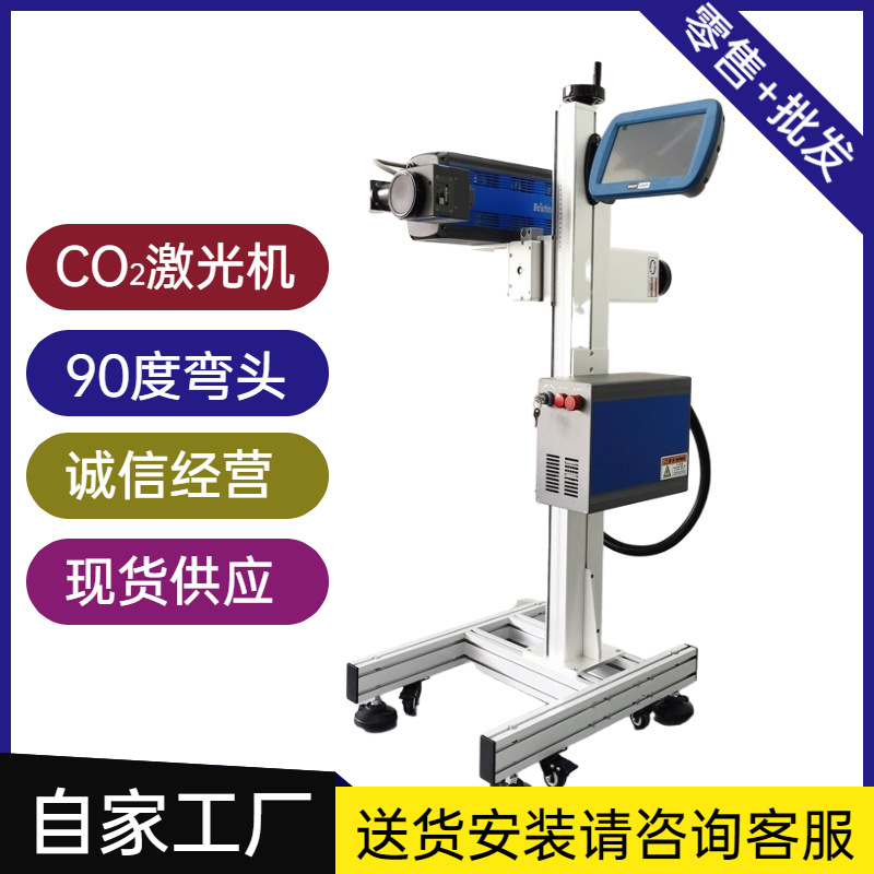 L二氧化碳飞行激光喷码机紫外塑料纸箱激光喷码机 光纤激光打码机