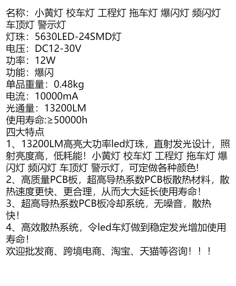 Car flash warning light ceiling school light 12-30V small yellow light forklift light 5630-24LED indicator light