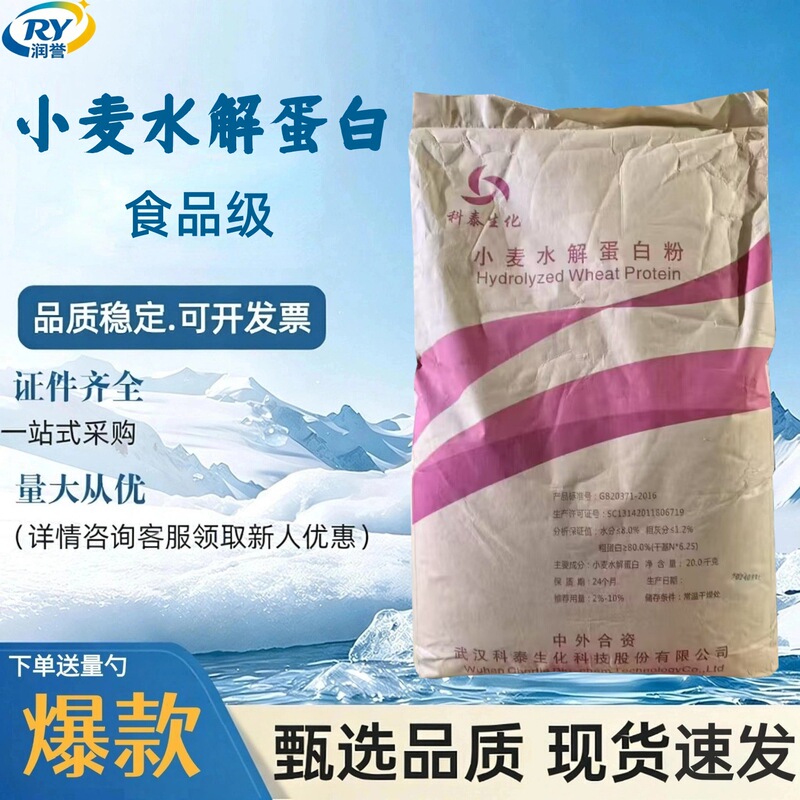 Wheat Hydrolyzed Protein Powder Crude Protein 80% Keta Food Grade Hydrolyzed Plant Protein Wheat Hydrolyzed Protein Wheat Hydrolyzed Protein Powder Crude Protein 80% Keta Food Grade Hydrolyzed Plant Protein Wheat Hydrolyzed Protein