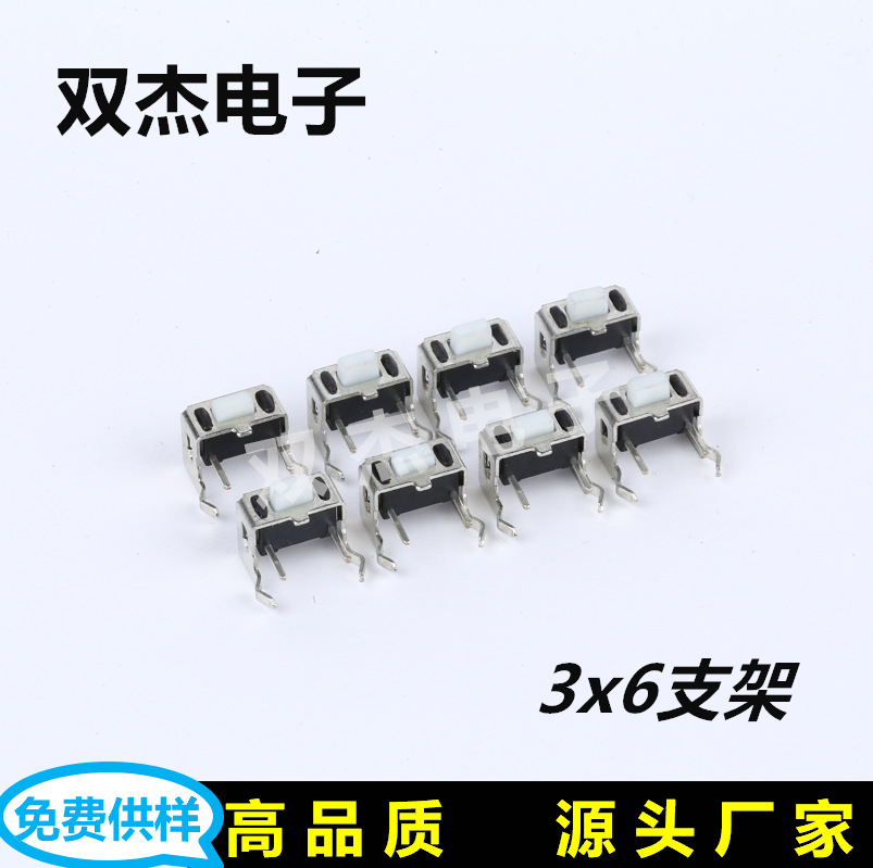 轻触开关侧脚6*6支架不锈钢弹片微动开关按键开关侧按卧式带支架