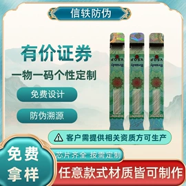 防伪商标;射频卡;其他防伪产品