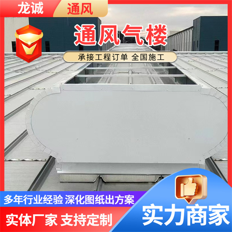 TC2AB-1530n屋脊成品自然通风天窗 智能6型启闭式开敞式通风气楼