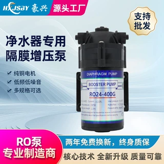 三分快接口增压泵净水机静音净水器RO-400G电动家用24V吸水泵