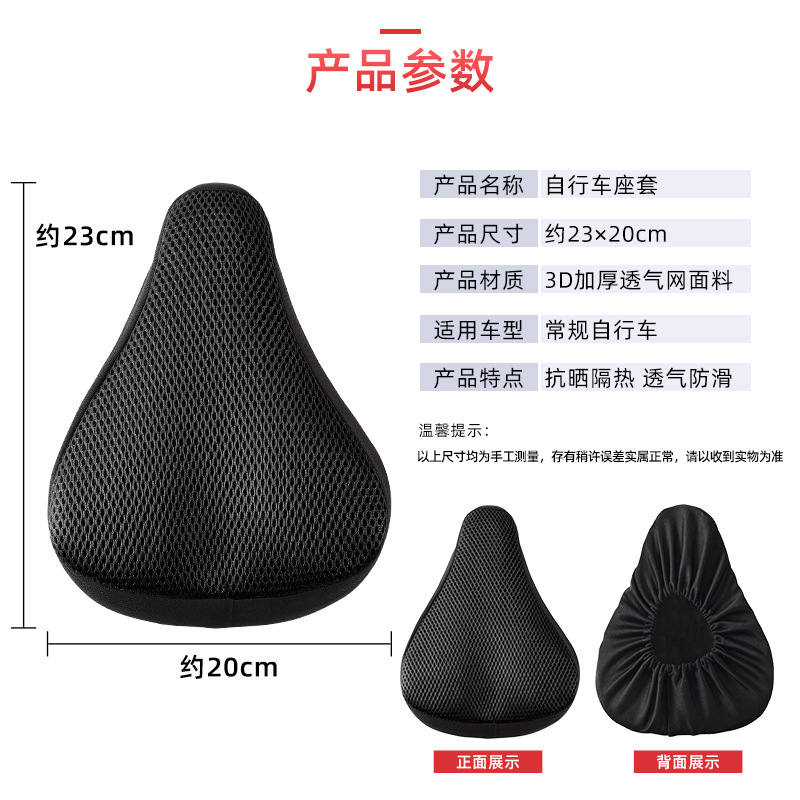 Bicycle universal seat cover cushion cover heat insulation sunscreen breathable electric bicycle riding cushion cover comfortable Q