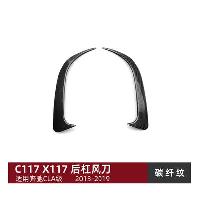 Applicable Mercedes CLA class C117 Body sticker - carbon-fiber-pattern-applicable-to-mercedes-benz-cla-class-c117-2013-2019