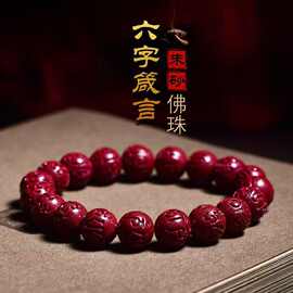 厂家正品纯天然真朱砂手链六字真言紫金砂男女同款圆珠手串批发
