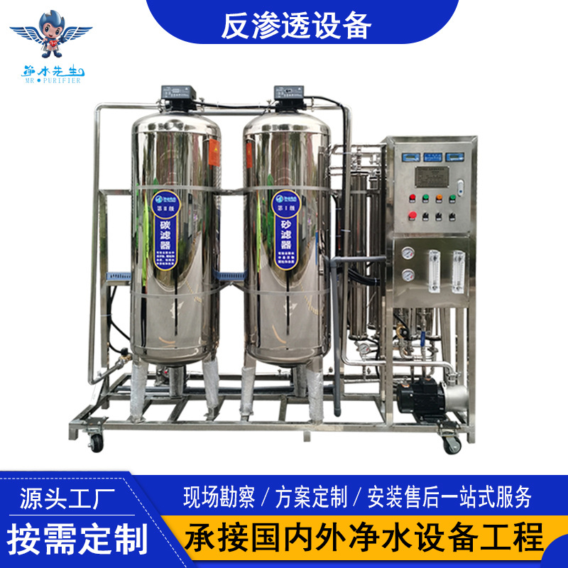 纯水生产设备瓶装水桶装水灌装线预处理纯水设备中小型反渗透设备