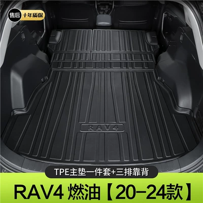 Suitable for Toyota Rav4 Trunk Mat - 20-24-rongfang-fuel-version-main-pad-backrest-standard