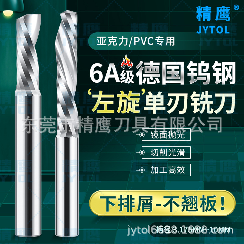 钨钢合金雕刻刀具PVC下切螺旋3.175mm左旋单刃锯割铣刀高精度加工