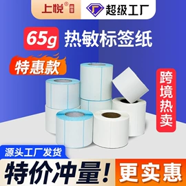 不干胶标签;收银纸;色带、碳带