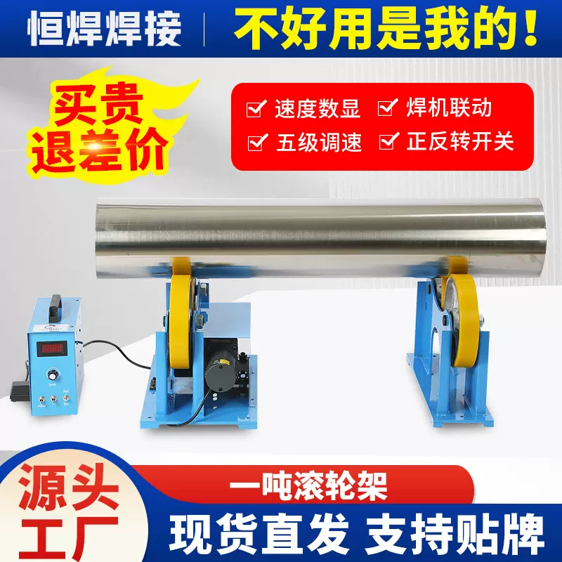 1吨焊接滚轮架自调式小型滚轮架配焊枪架摆动器自动焊接滚轮架子