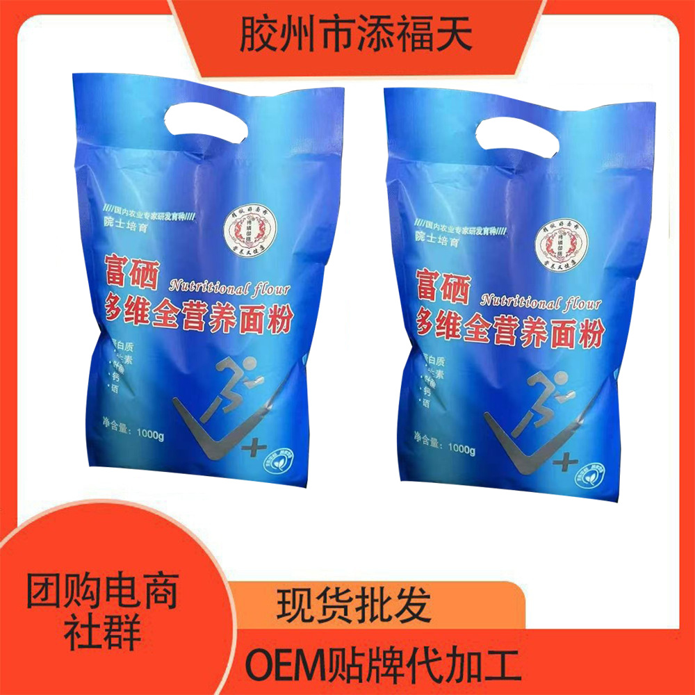 2斤富硒多维全营养面粉袋装家用整箱批发中老年礼品会销团购引流
