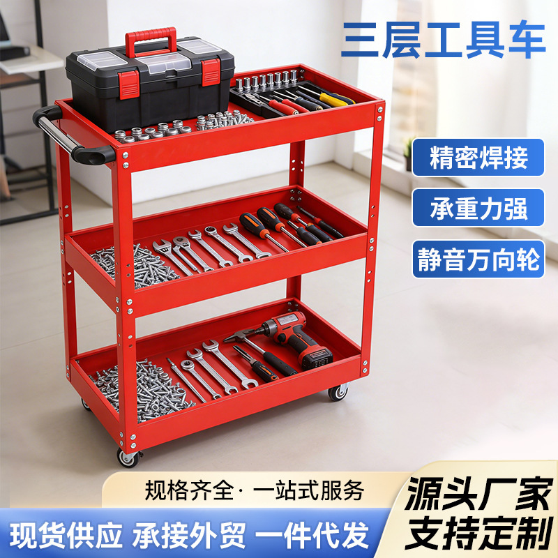 Auto Repair Tool Cart, Small Trolley, Thickened Cold-Rolled Steel, Three-Layer Multi-Functional Maintenance Tool Cart, Mobile Workshop Tool Cart Auto Repair Tool Cart, Small Trolley, Thickened Cold-Rolled Steel, Three-Layer Multi-Functional Maintenance Tool Cart, Mobile Workshop Tool Cart