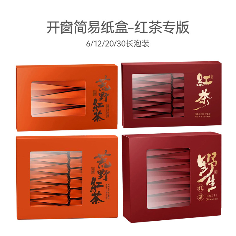 野生红茶礼盒空盒子荒野红茶简易茶叶包装盒空礼盒6/12/20/30泡装
