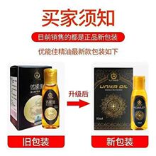 微商皇帝精油官方正品优佳能男士修复按摩精油印度进口护理