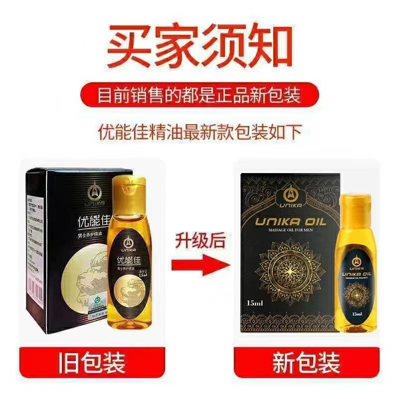 微商皇帝精油官方正品优佳能男士修复按摩精油印度进口护理