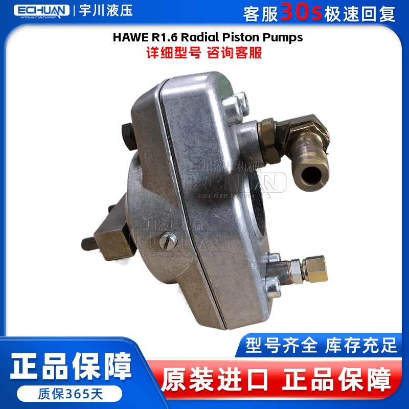 德国 哈威 HAWE R1.6 柱塞泵 全新原装 质保一年