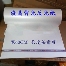 液晶屏背光纸反光纸LED灯条电视机灯箱背光纸反光膜扩散膜匀光膜