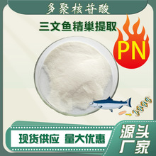 三文鱼PN 多聚核苷酸 水溶化妆品级原料 分子量1000KD现货10g/袋