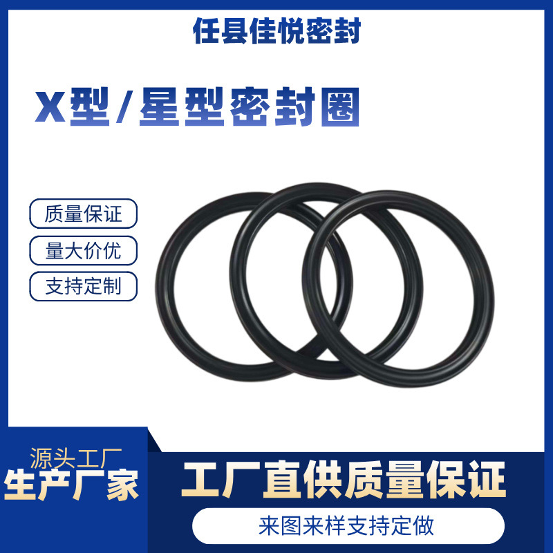 丁晴橡胶X型星型圈粗细1.78活塞缸用耐高温耐磨密封圈油封可定做