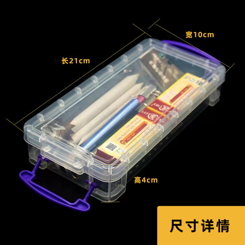 680塑料透明简约铅笔盒 加厚多功能文具盒笔盒美术用素描铅笔盒