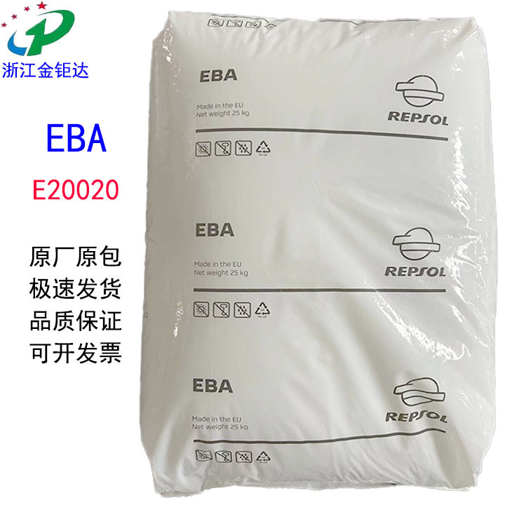 EBA雷普索尔E20020食品级沥青改性抗氧化流散剂塑料ABS相容增韧剂