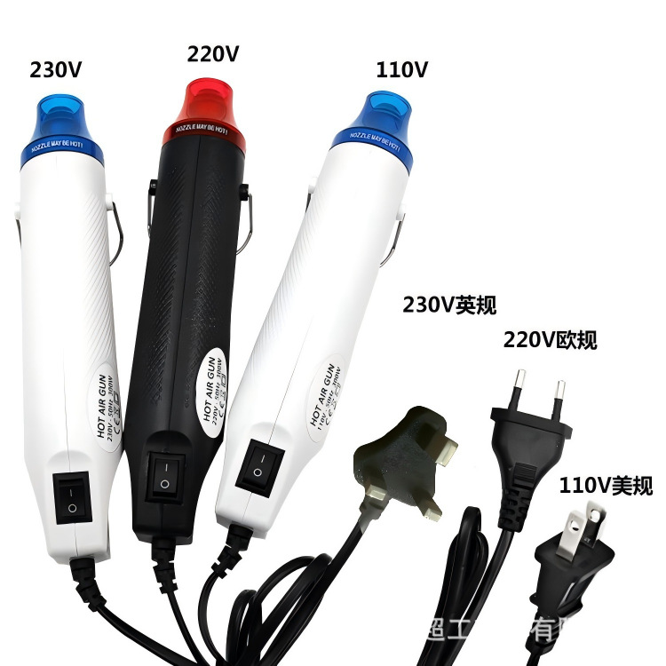 热风枪220V 浮雕粉热缩片热缩膜拆手机壳去标签加热定型