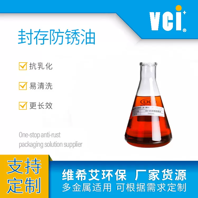 汽车零部件防锈油保护膜防锈性强不粘手易于后续处理