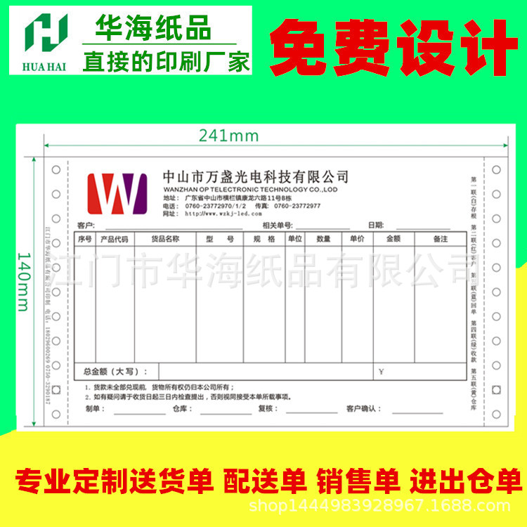 打印纸印刷送货单印刷五金物料单美容美发单据采购凭证单印刷