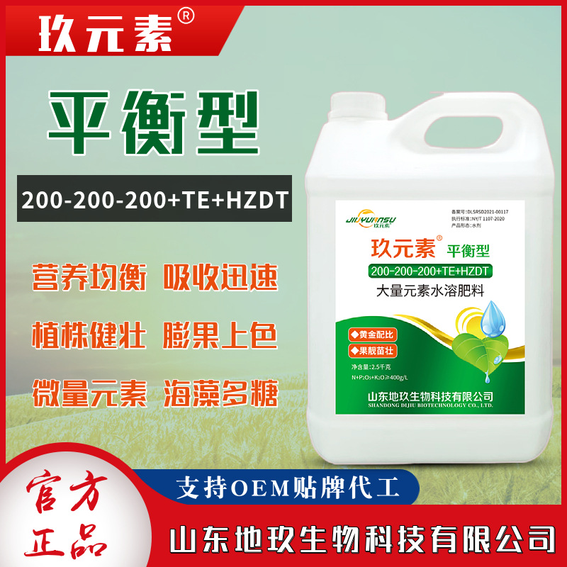 大量元素平衡型液体肥瓜果蔬菜水溶性叶面肥大量元素水溶肥