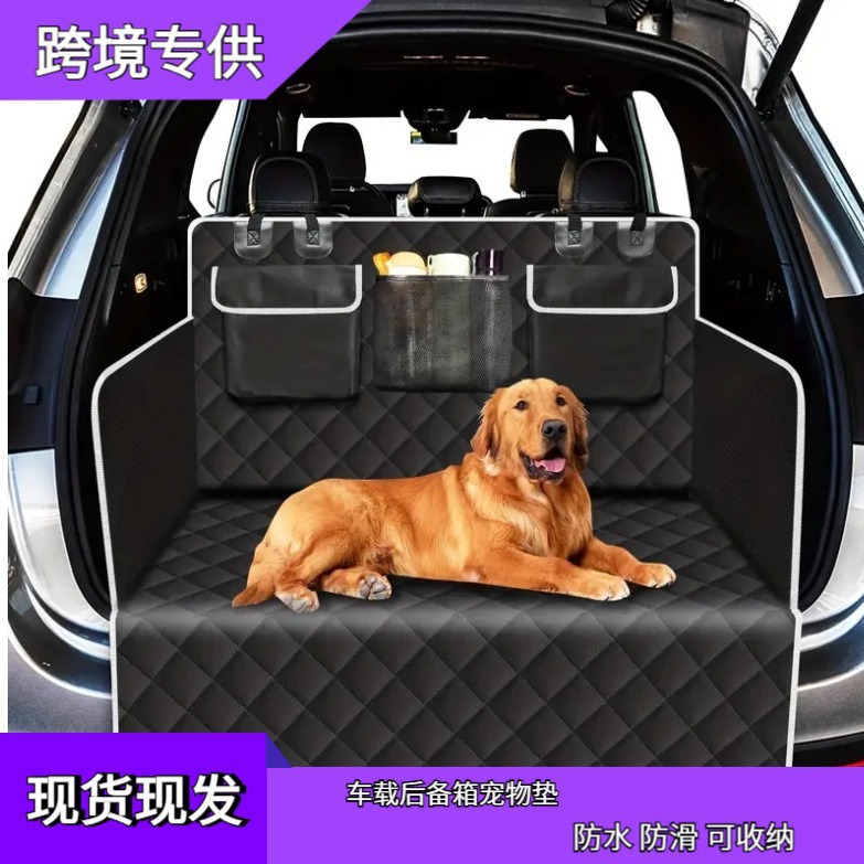 汽车后备箱宠物垫跨境热销防水防脏车载宠物窝大中型犬宠物车载垫