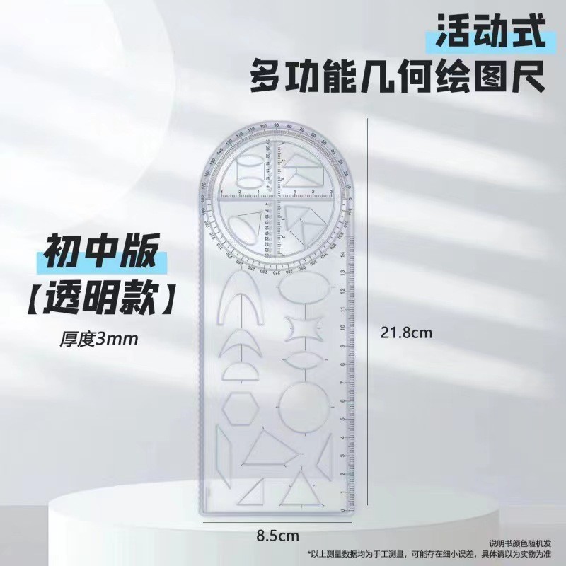 活動角多機能幾何学製図尺小学生画角測定器幾何学図形板定規平面図尺|undefined