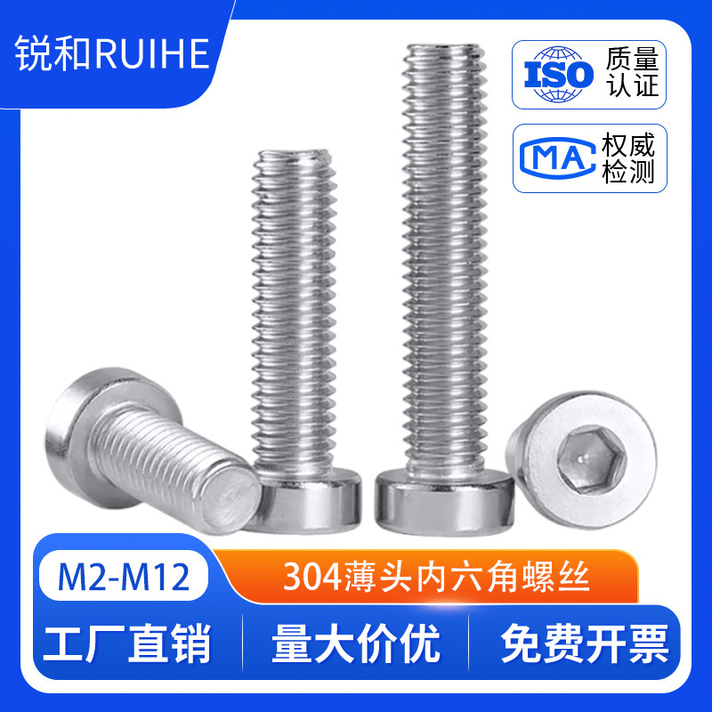 304 Stainless Steel Thin Head Hexagon Socket Screws Din7984 Cylindrical Head Short Head Cup Head Hexagon Socket Bolts Wholesale