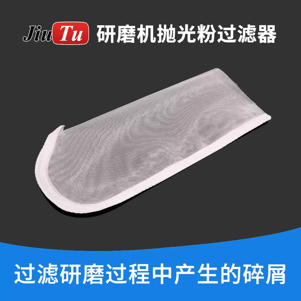 打磨粉过滤网延长抛光粉使用寿命手机屏幕划痕打磨翻新抛光机滤网
