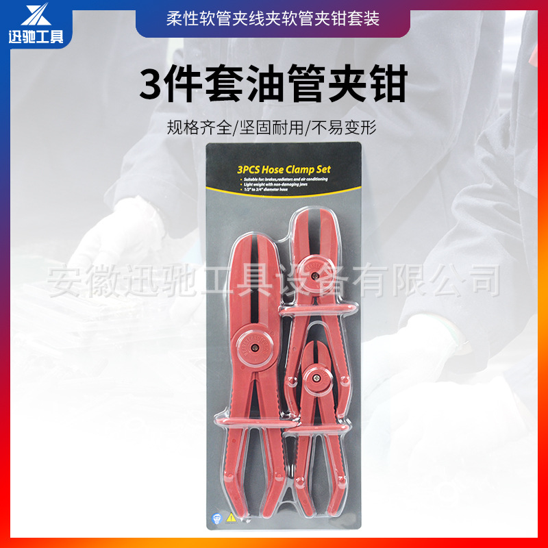 3件套尼龙软管钳组套工具油管封口钳套装 汽车油管夹专业汽修产品
