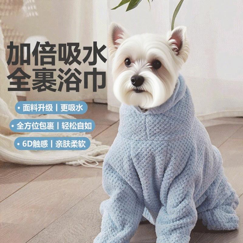 Pet Towel Fully Wrapped Absorbent Bath Towel Teddy Bichon Medium and Large Dog Bath Bag Foot Clothing Dustproof Dog Bathrobe